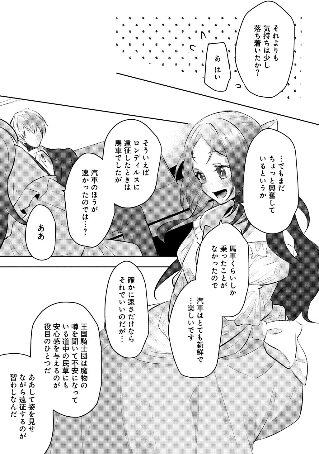 Hakushaku Reijou to Kishi Koushaku to Okashi na Kankei - Chapter 15.1 - Page 5